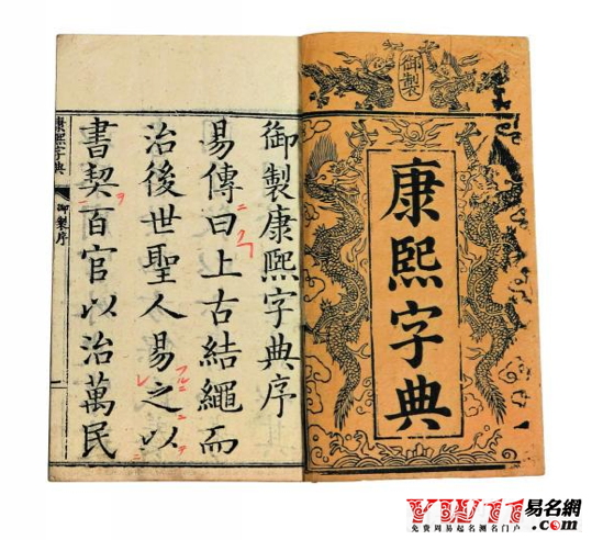 康熙字典7画的字