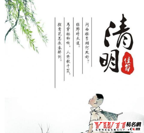 清明节的诗句