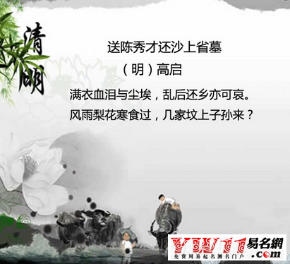 清明节的诗句