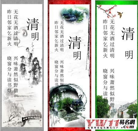 清明节的诗句