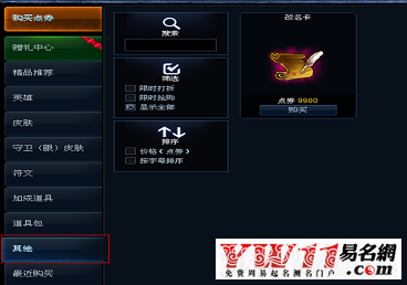 英雄联盟怎么改名字