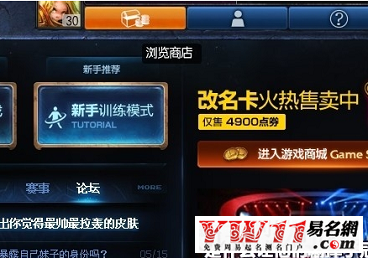 英雄联盟怎么改名字