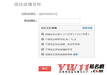 淘宝店名可以改吗
