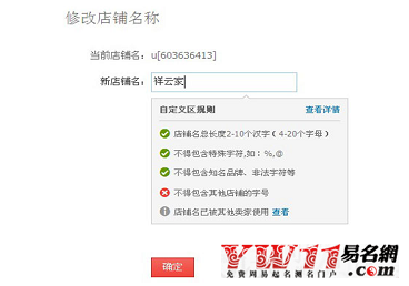 淘宝店名可以改吗