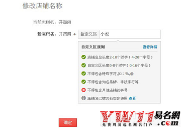 淘宝店名可以改吗