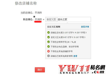 淘宝店名可以改吗