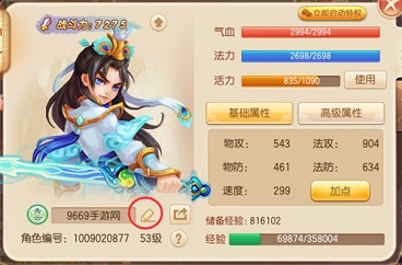 诛仙怎么改名字