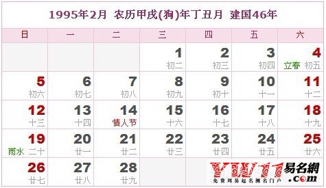 1995年2月农历表,1995年2月日历表