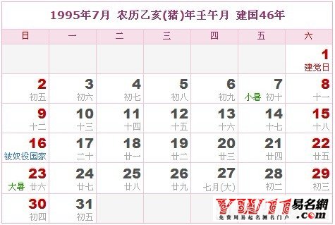 1995年7月农历表,1995年7月日历表