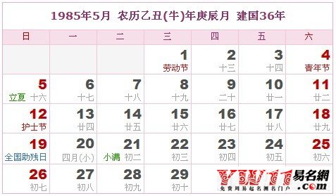 1985年5月农历表，1985年5月日历表