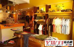 服装店取名名大全
