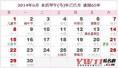 6月日历