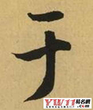 于姓起名大全
