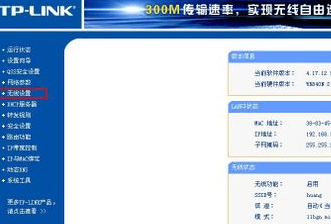 无线网怎么改密码