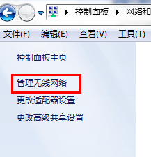 无线网怎么改密码