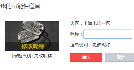 穿越火线怎么改名字
