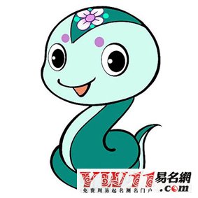 属蛇宝宝起名宜用字